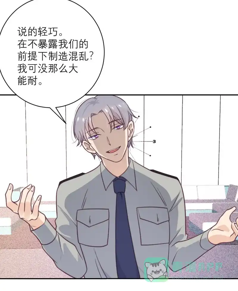 《向黑化总裁献上沙雕》[第44话] 真的吗？我不信 第6页