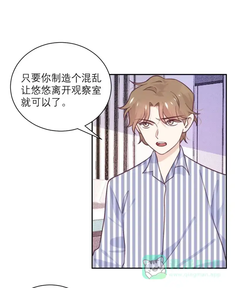 《向黑化总裁献上沙雕》[第44话] 真的吗？我不信 第5页