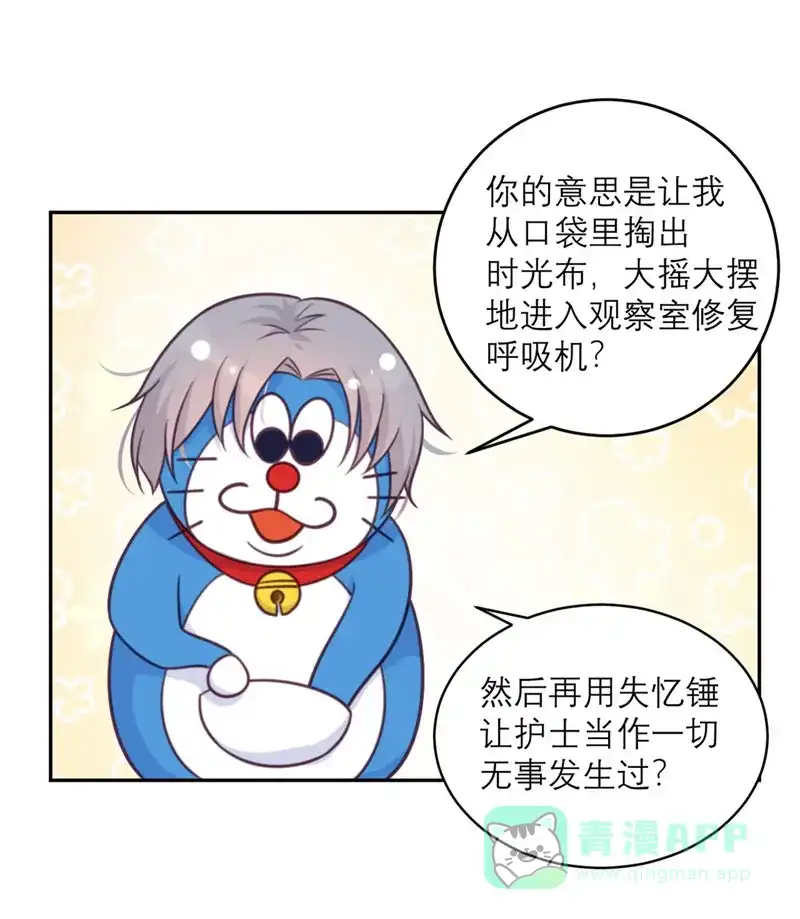 《向黑化总裁献上沙雕》[第44话] 真的吗？我不信 第4页