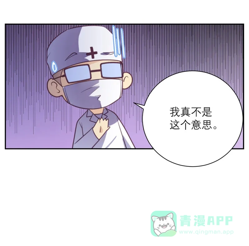 《向黑化总裁献上沙雕》[第44话] 真的吗？我不信 第26页