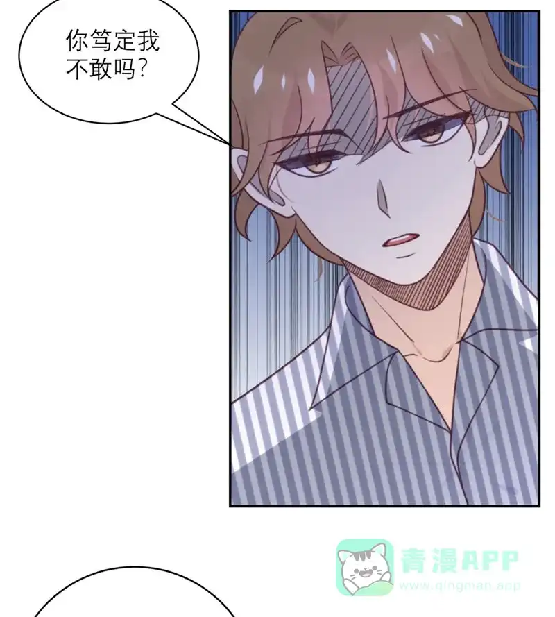 《向黑化总裁献上沙雕》[第44话] 真的吗？我不信 第9页