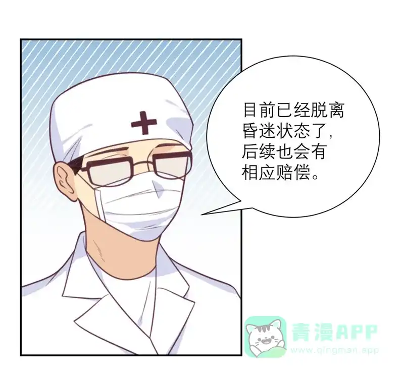 《向黑化总裁献上沙雕》[第44话] 真的吗？我不信 第19页