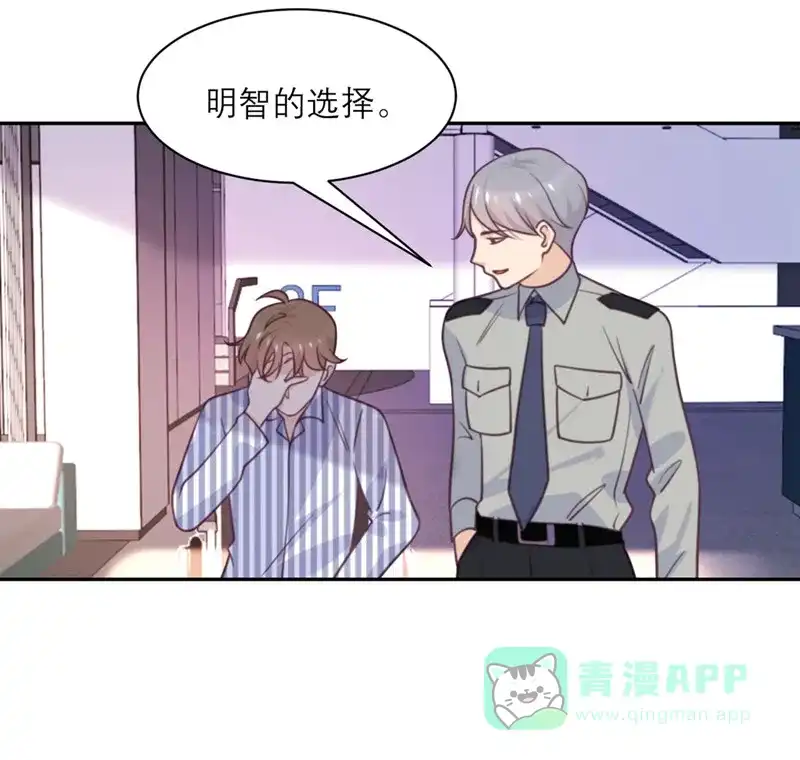 《向黑化总裁献上沙雕》[第44话] 真的吗？我不信 第16页