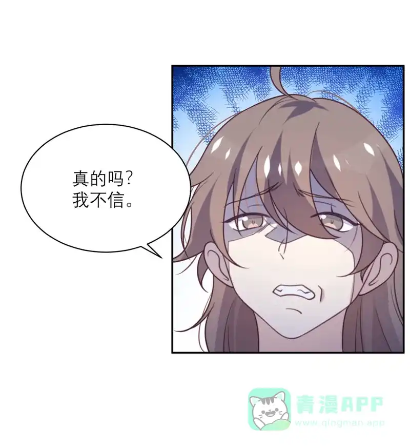 《向黑化总裁献上沙雕》[第44话] 真的吗？我不信 第23页
