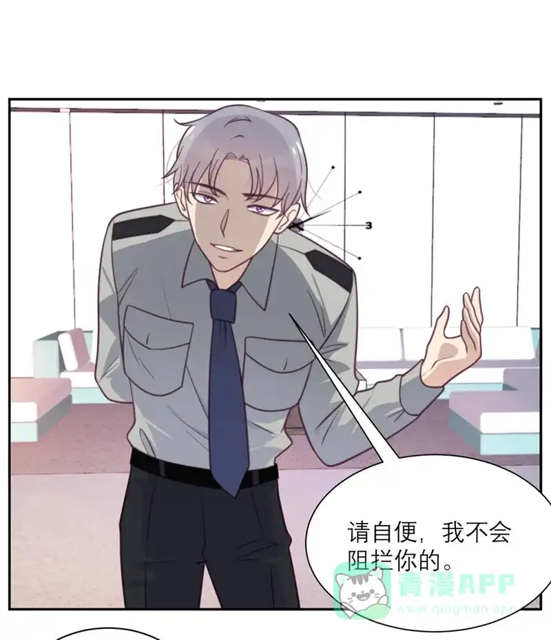 《向黑化总裁献上沙雕》[第44话] 真的吗？我不信 第8页