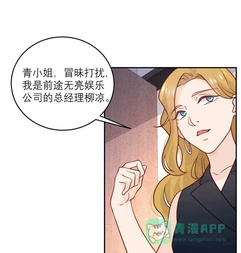 《向黑化总裁献上沙雕》[第45话] 前途无亮 第9页