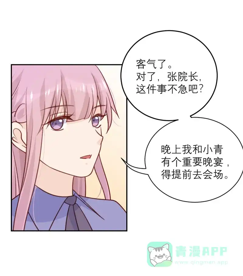 《向黑化总裁献上沙雕》[第45话] 前途无亮 第4页