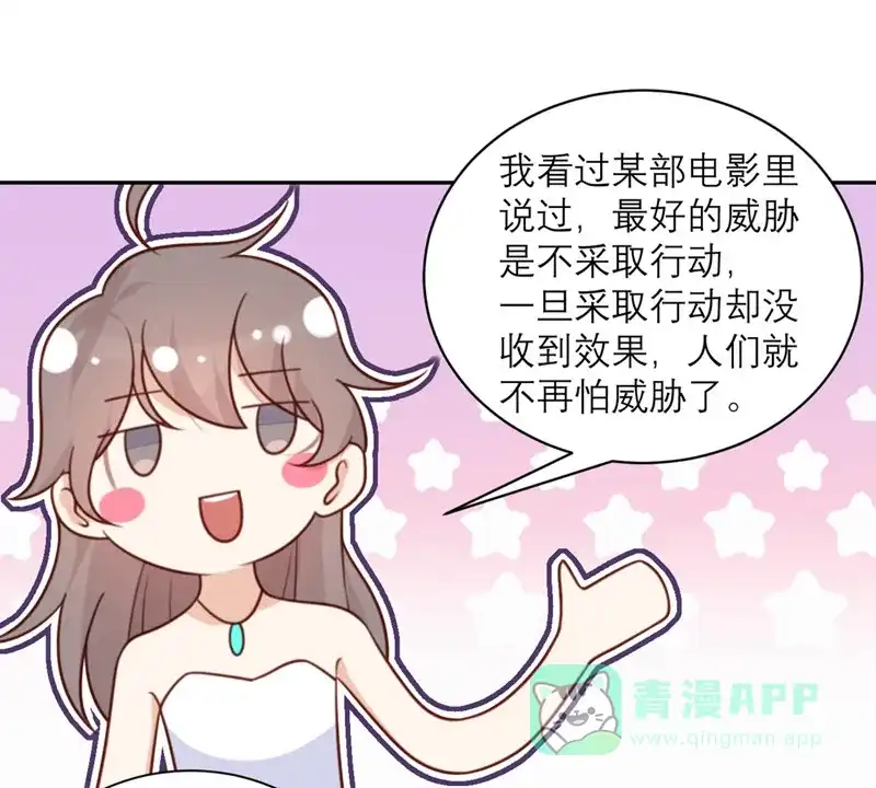 《向黑化总裁献上沙雕》[第45话] 前途无亮 第21页