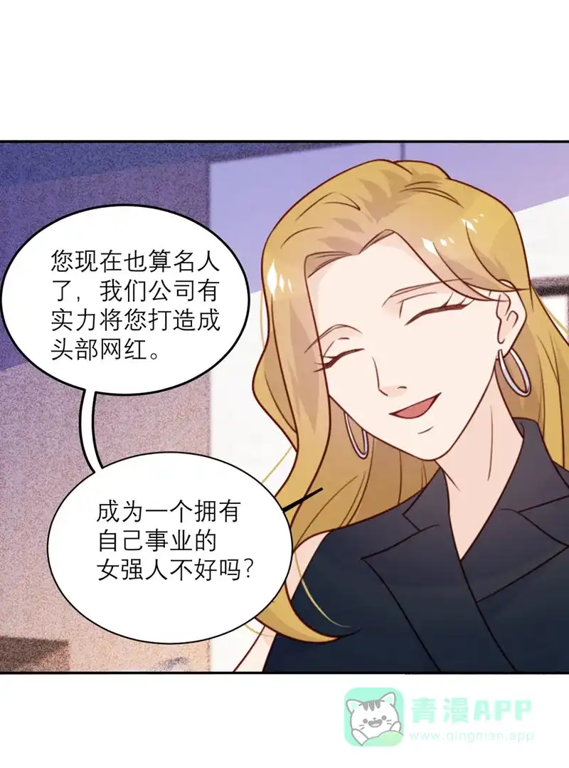 《向黑化总裁献上沙雕》[第45话] 前途无亮 第14页