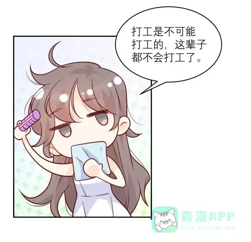 《向黑化总裁献上沙雕》[第45话] 前途无亮 第15页