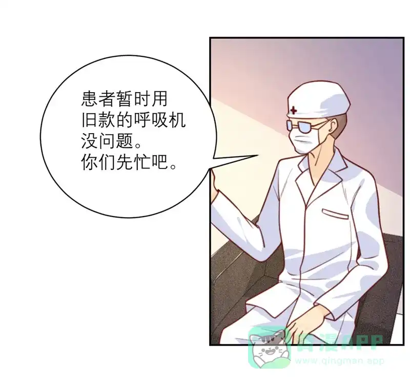 《向黑化总裁献上沙雕》[第45话] 前途无亮 第5页