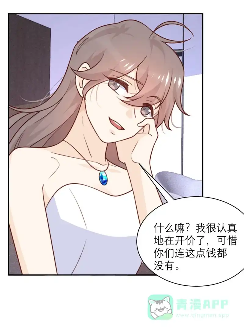 《向黑化总裁献上沙雕》[第45话] 前途无亮 第19页