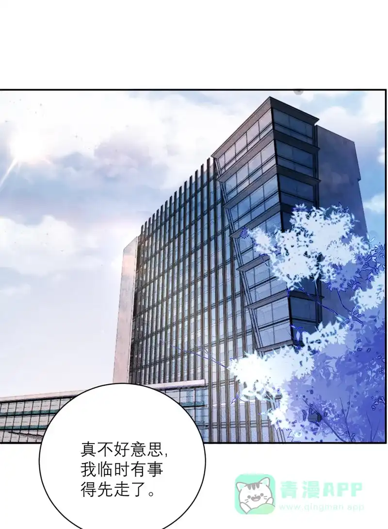 《向黑化总裁献上沙雕》[第45话] 前途无亮 第6页
