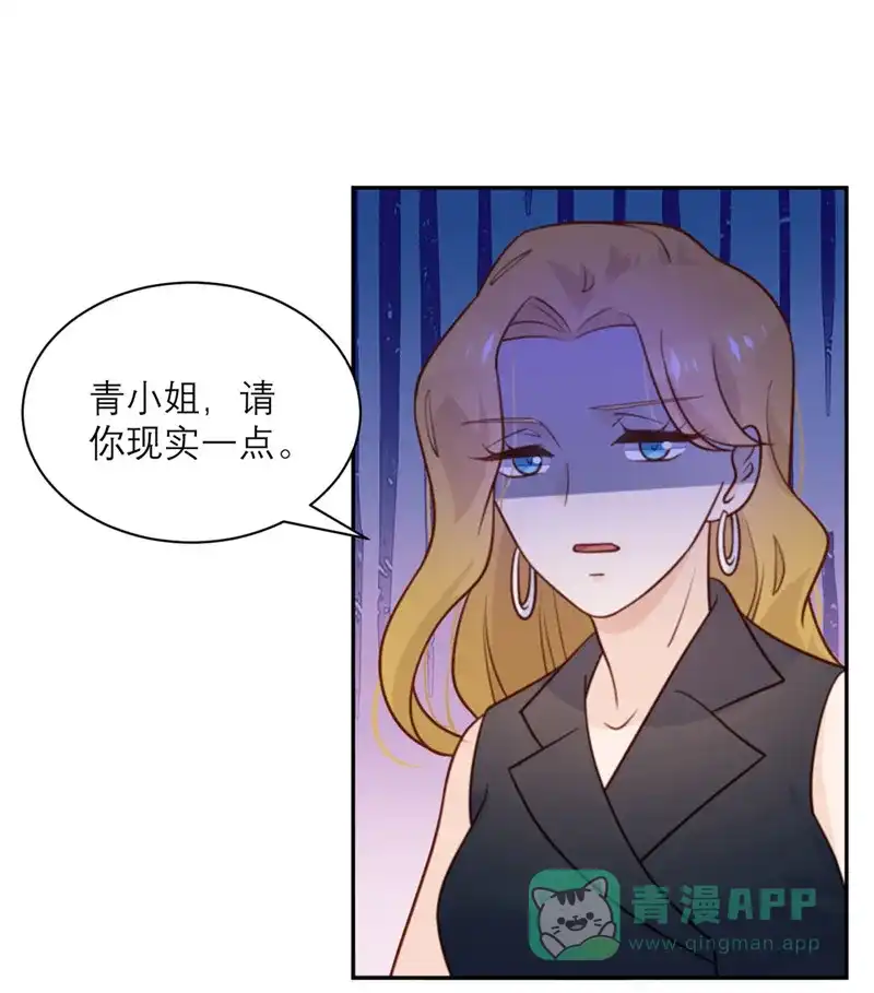 《向黑化总裁献上沙雕》[第45话] 前途无亮 第18页