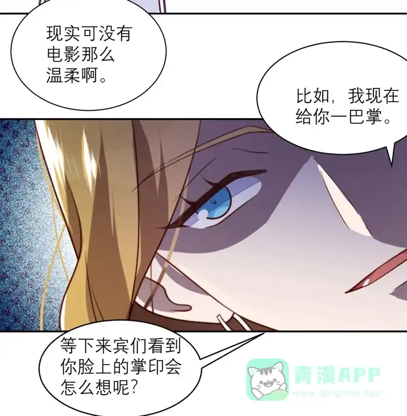 《向黑化总裁献上沙雕》[第45话] 前途无亮 第22页