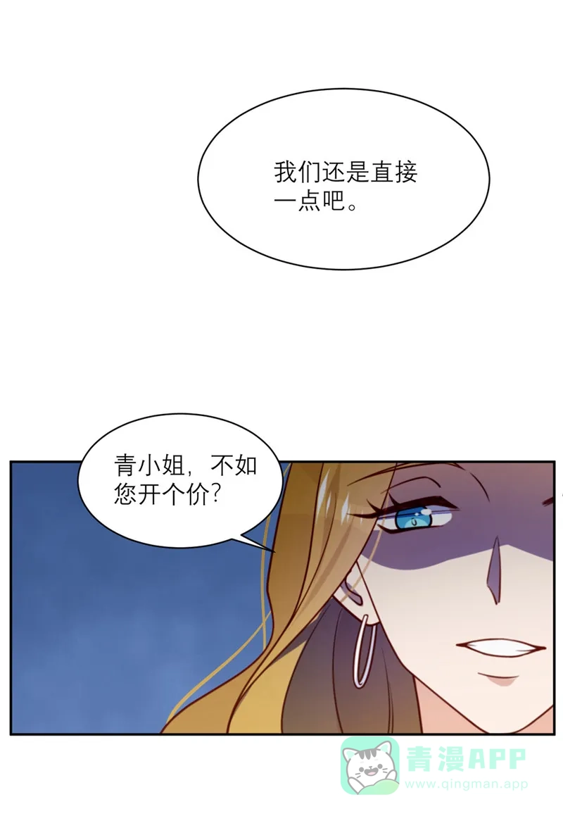 《向黑化总裁献上沙雕》[第45话] 前途无亮 第16页