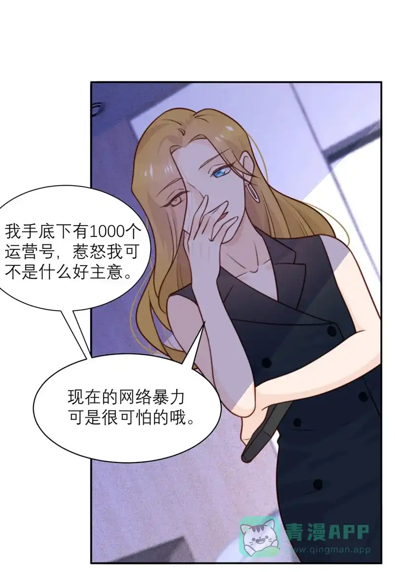 《向黑化总裁献上沙雕》[第45话] 前途无亮 第20页