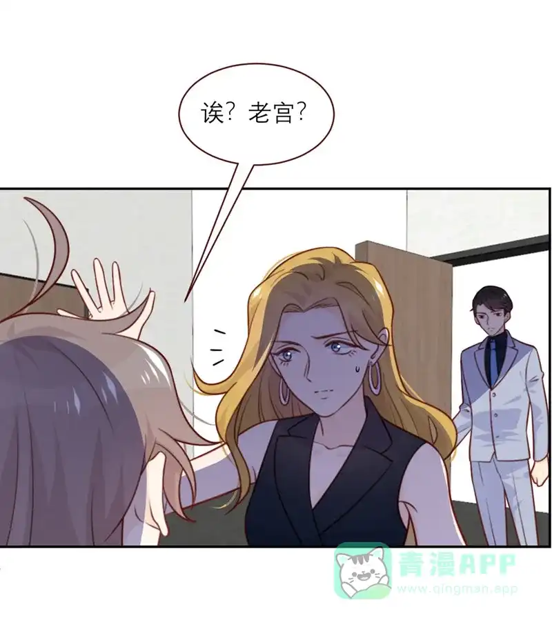 《向黑化总裁献上沙雕》[第45话] 前途无亮 第23页