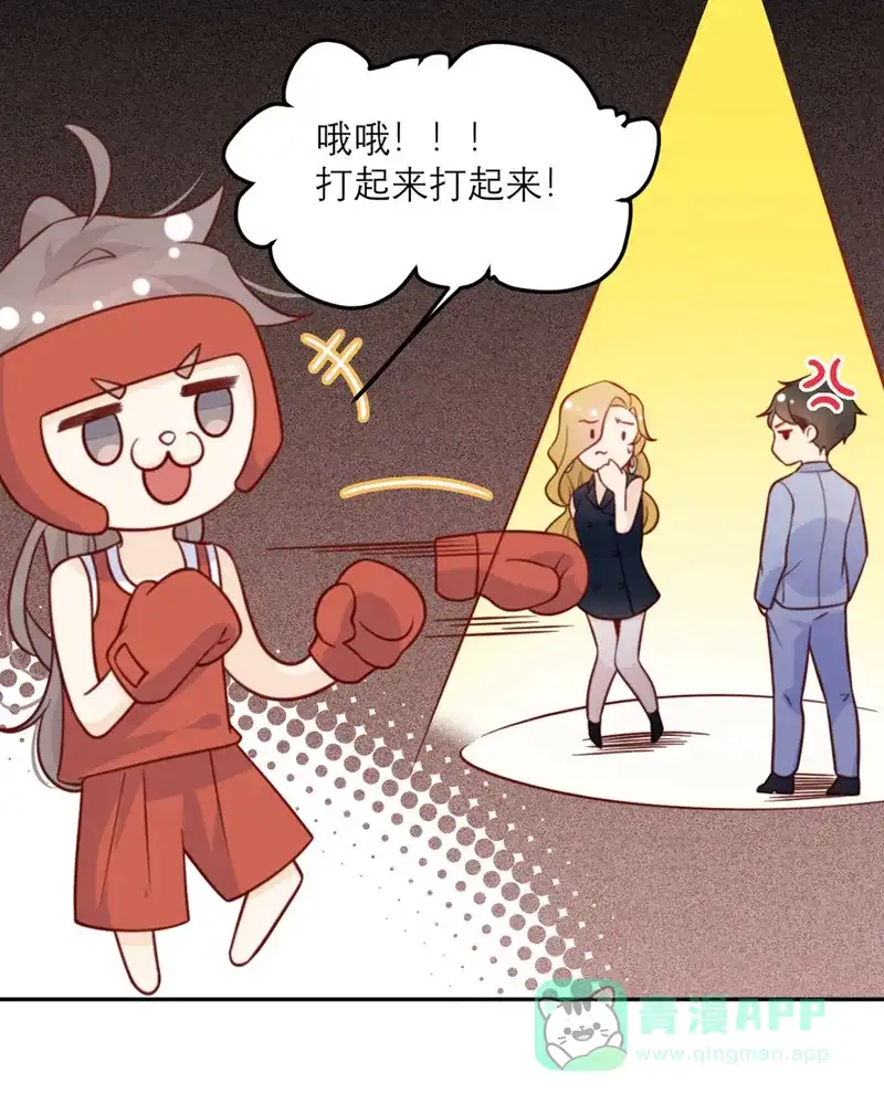 《向黑化总裁献上沙雕》[第46话] 不可能完成的任务 第7页