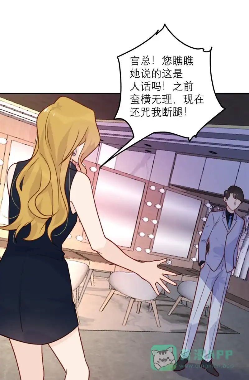 《向黑化总裁献上沙雕》[第46话] 不可能完成的任务 第3页
