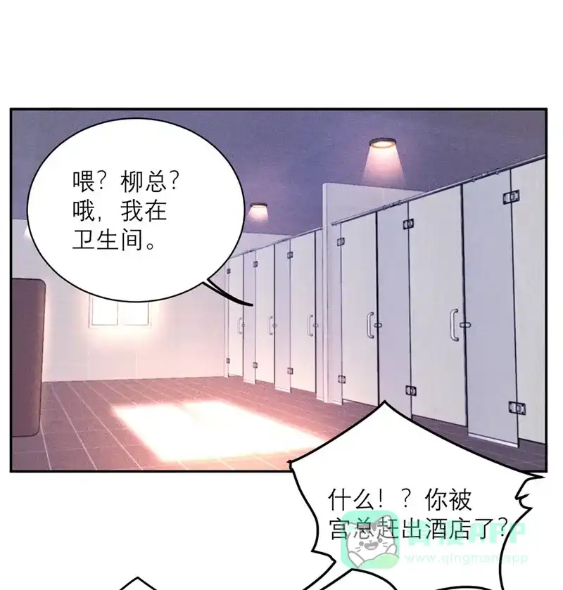 《向黑化总裁献上沙雕》[第46话] 不可能完成的任务 第23页