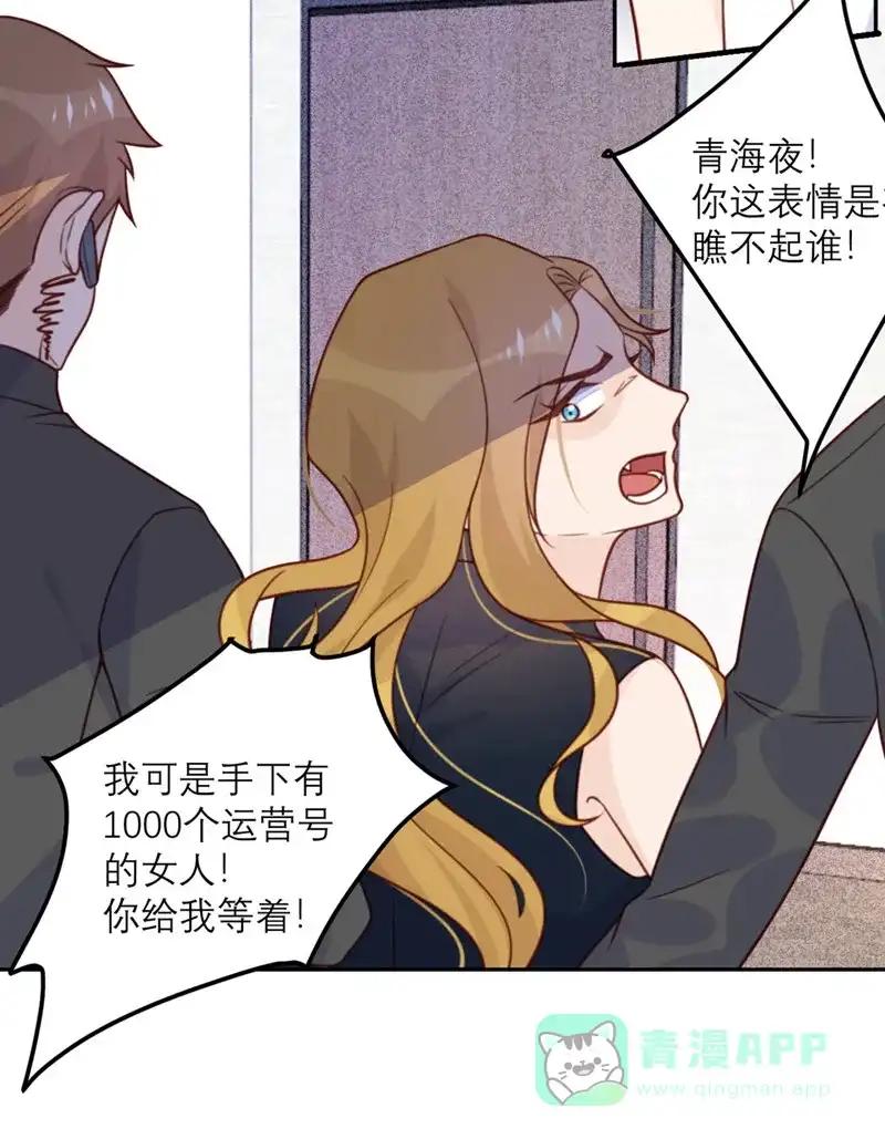 《向黑化总裁献上沙雕》[第46话] 不可能完成的任务 第15页