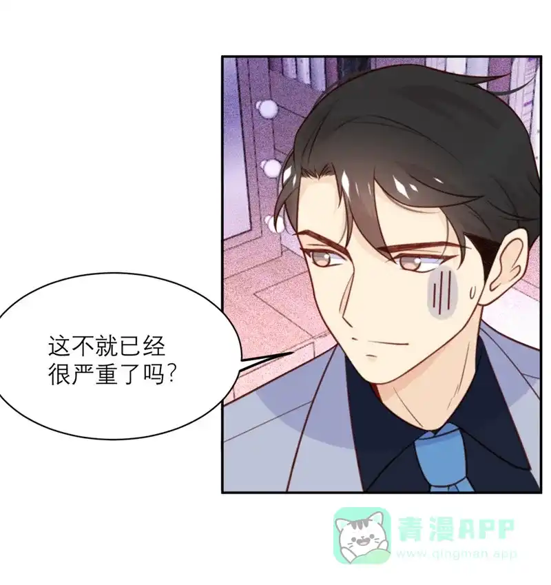 《向黑化总裁献上沙雕》[第46话] 不可能完成的任务 第19页