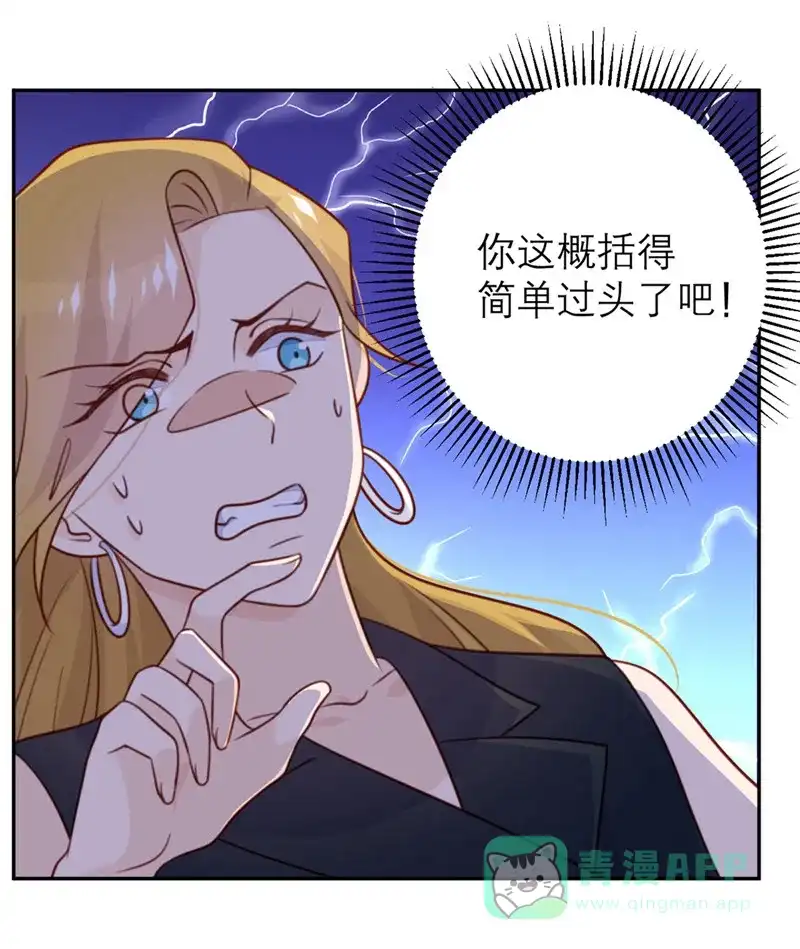 《向黑化总裁献上沙雕》[第46话] 不可能完成的任务 第11页