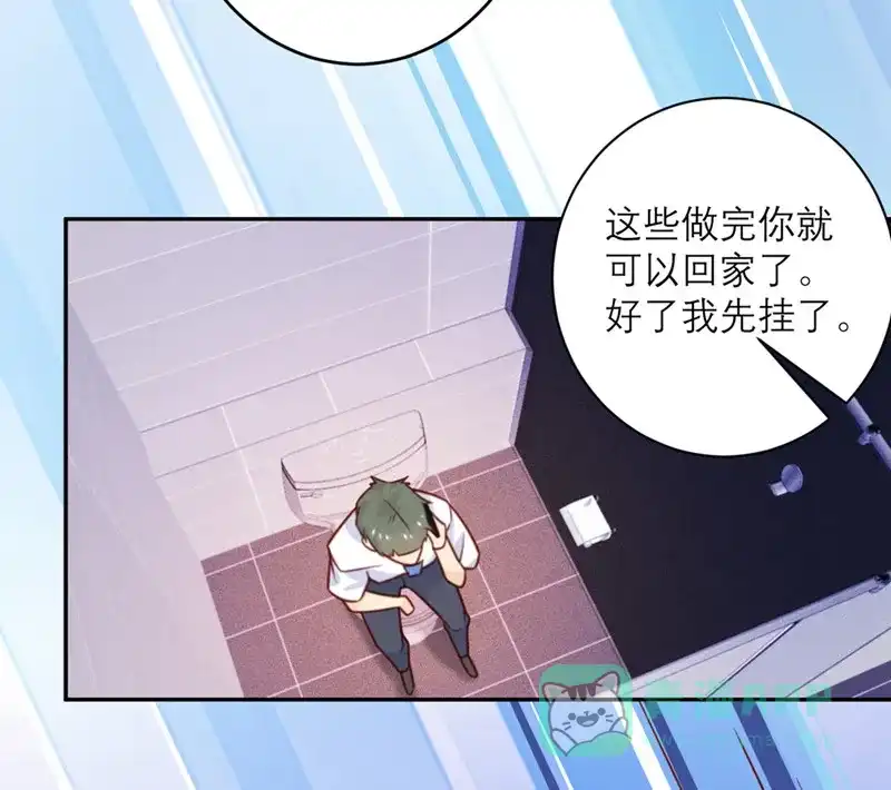 《向黑化总裁献上沙雕》[第46话] 不可能完成的任务 第26页