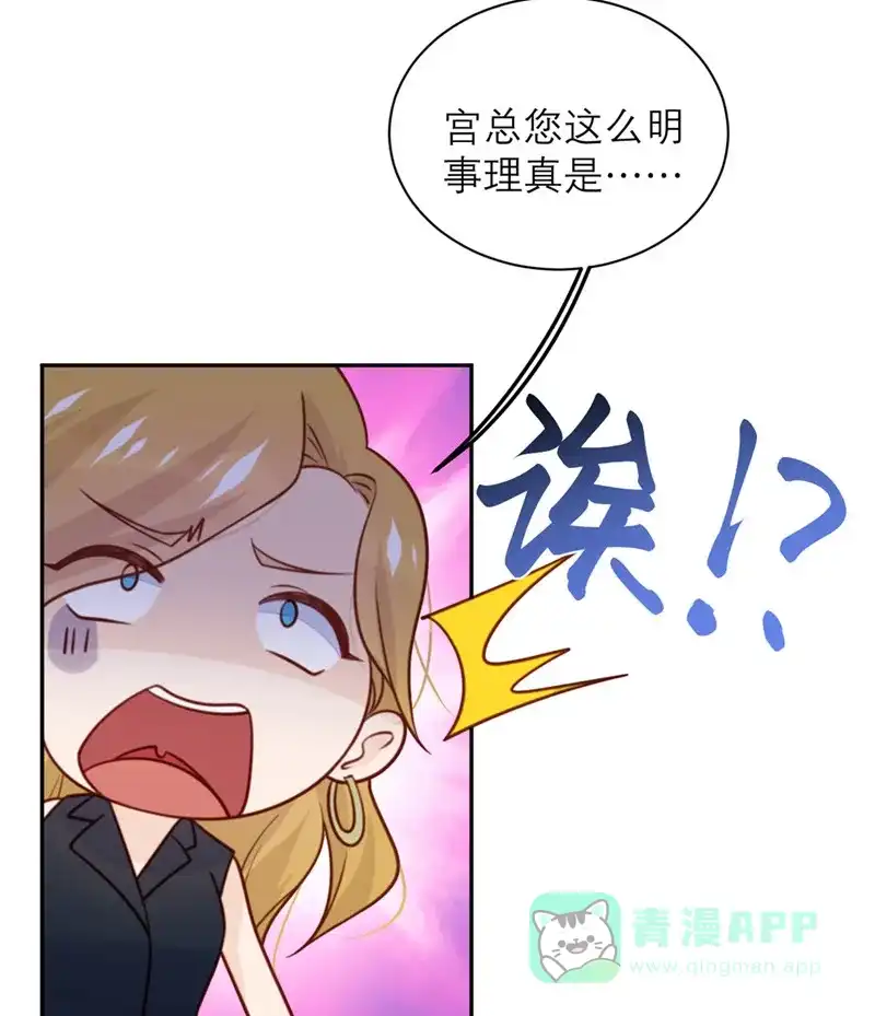 《向黑化总裁献上沙雕》[第46话] 不可能完成的任务 第5页