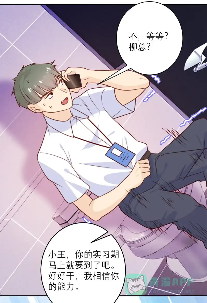 《向黑化总裁献上沙雕》[第46话] 不可能完成的任务 第25页
