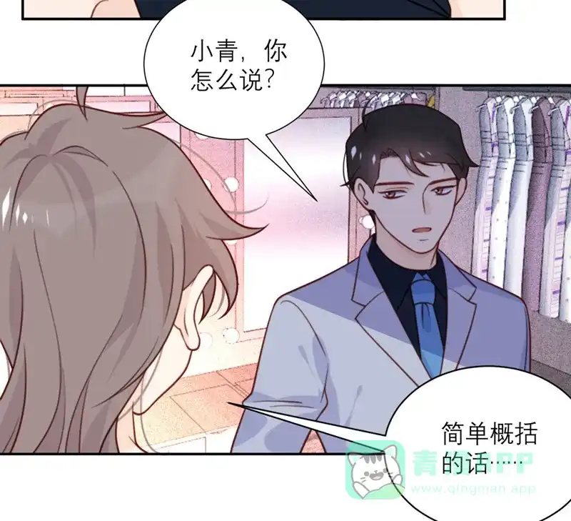《向黑化总裁献上沙雕》[第46话] 不可能完成的任务 第9页