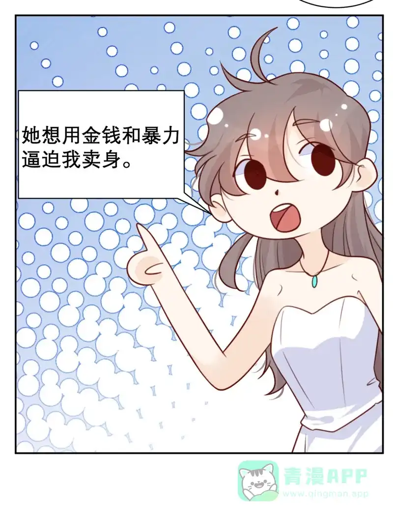 《向黑化总裁献上沙雕》[第46话] 不可能完成的任务 第10页