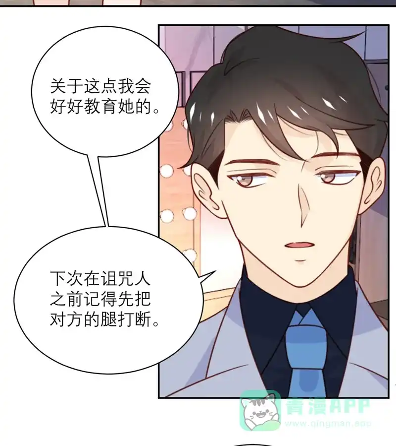 《向黑化总裁献上沙雕》[第46话] 不可能完成的任务 第4页