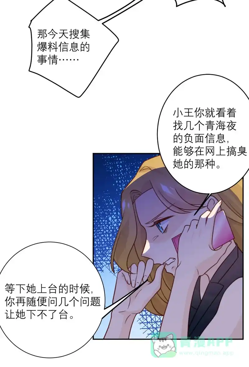 《向黑化总裁献上沙雕》[第46话] 不可能完成的任务 第24页