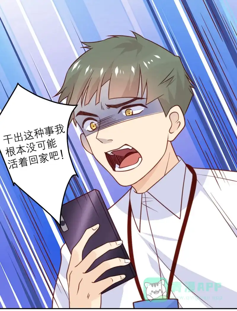 《向黑化总裁献上沙雕》[第46话] 不可能完成的任务 第27页