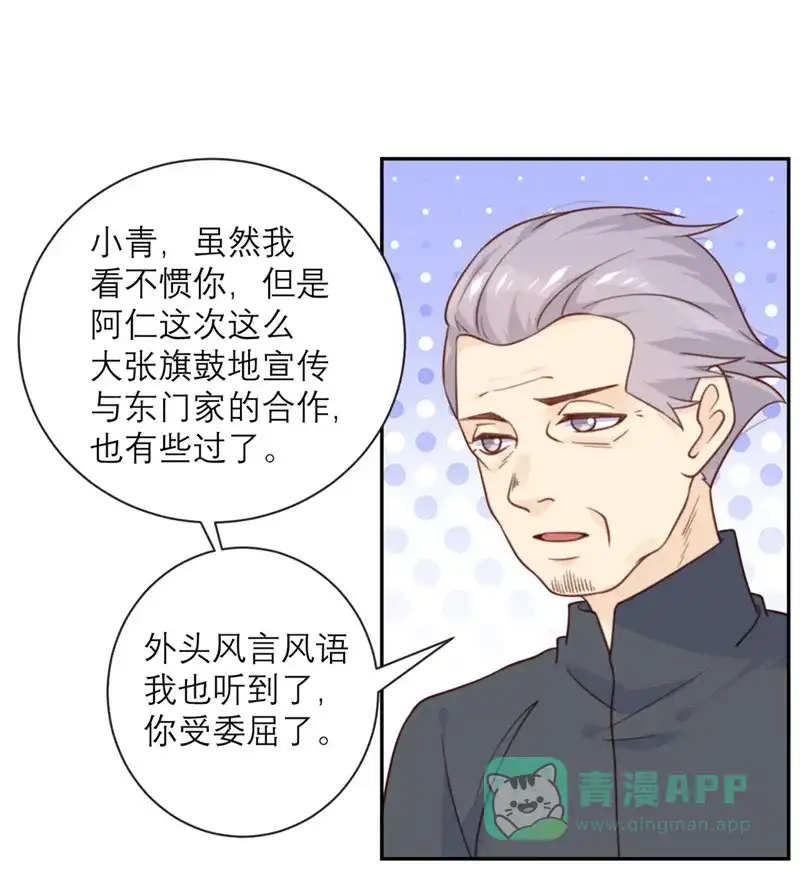 《向黑化总裁献上沙雕》[第47话] 八卦制造机 第14页