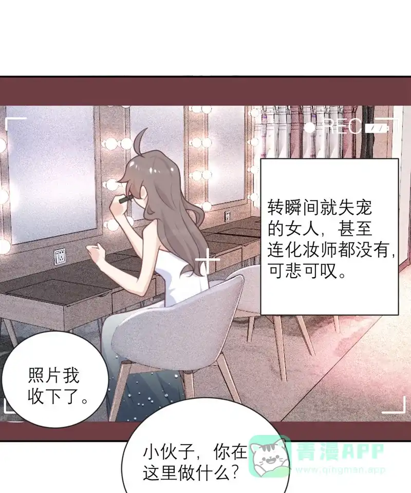 《向黑化总裁献上沙雕》[第47话] 八卦制造机 第8页