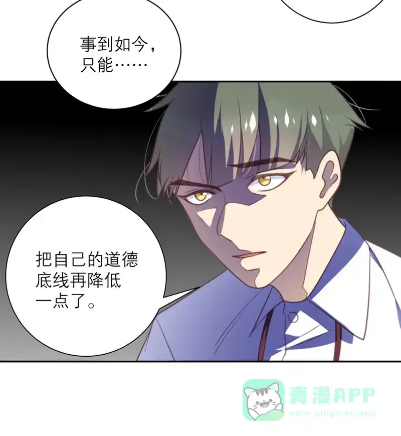 《向黑化总裁献上沙雕》[第47话] 八卦制造机 第4页