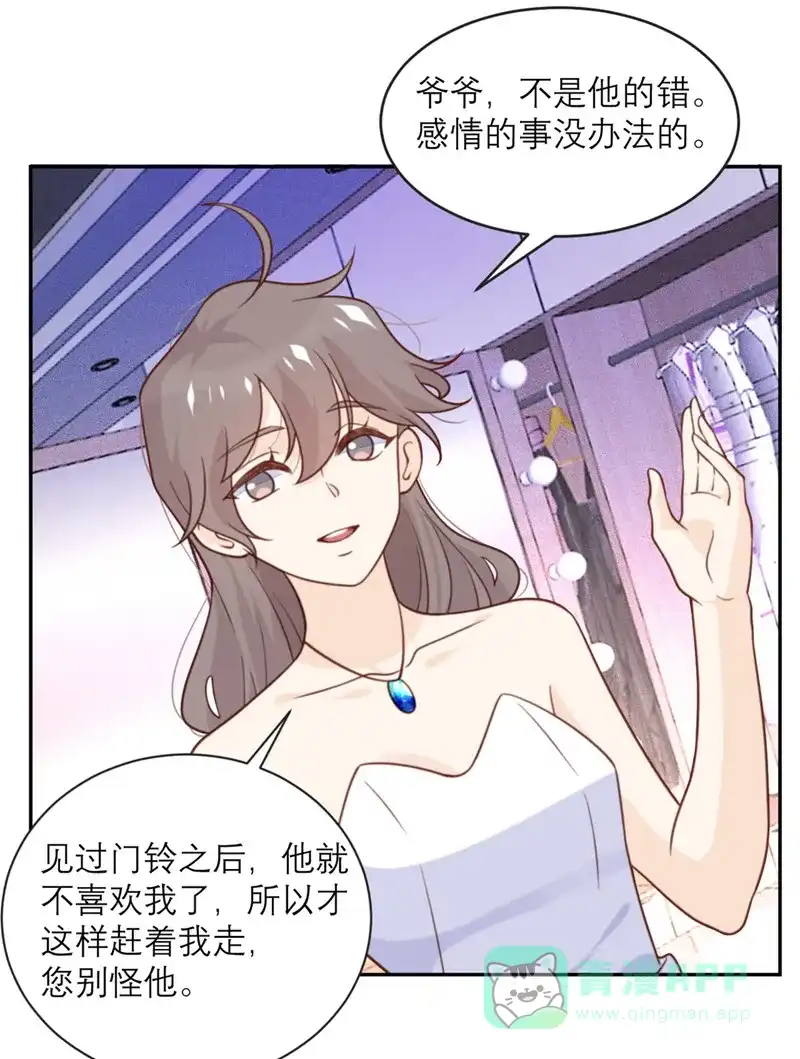 《向黑化总裁献上沙雕》[第47话] 八卦制造机 第15页