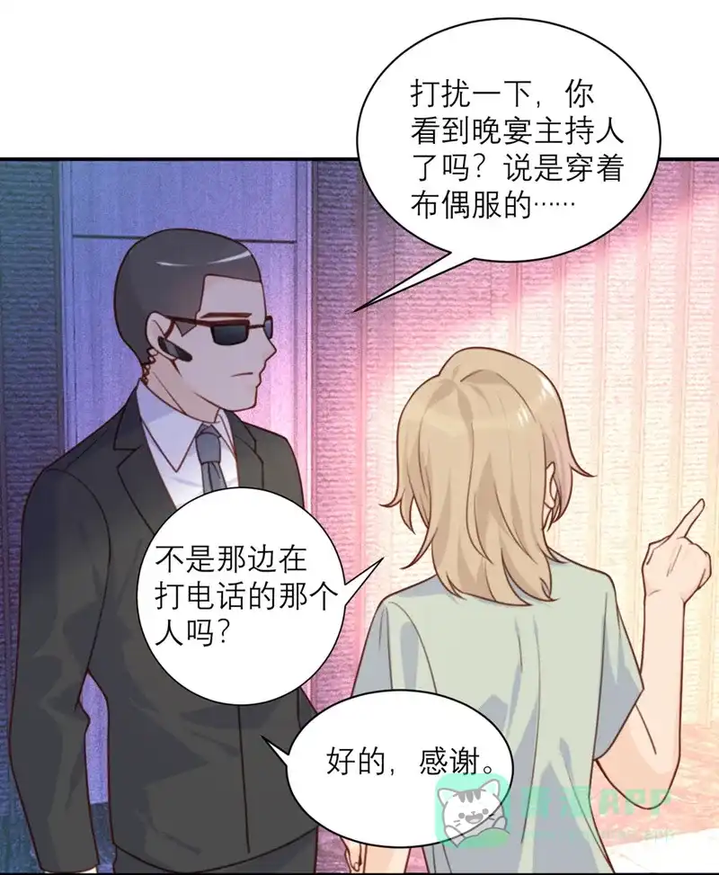 《向黑化总裁献上沙雕》[第47话] 八卦制造机 第26页