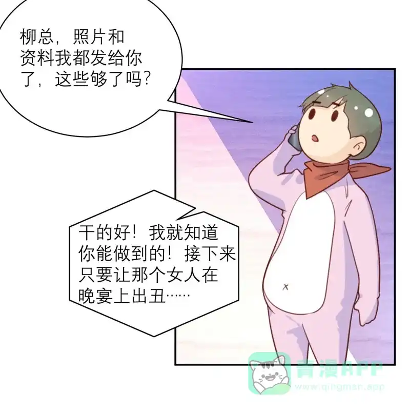 《向黑化总裁献上沙雕》[第47话] 八卦制造机 第25页