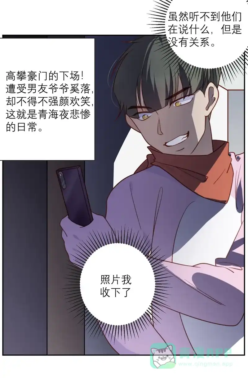 《向黑化总裁献上沙雕》[第47话] 八卦制造机 第17页