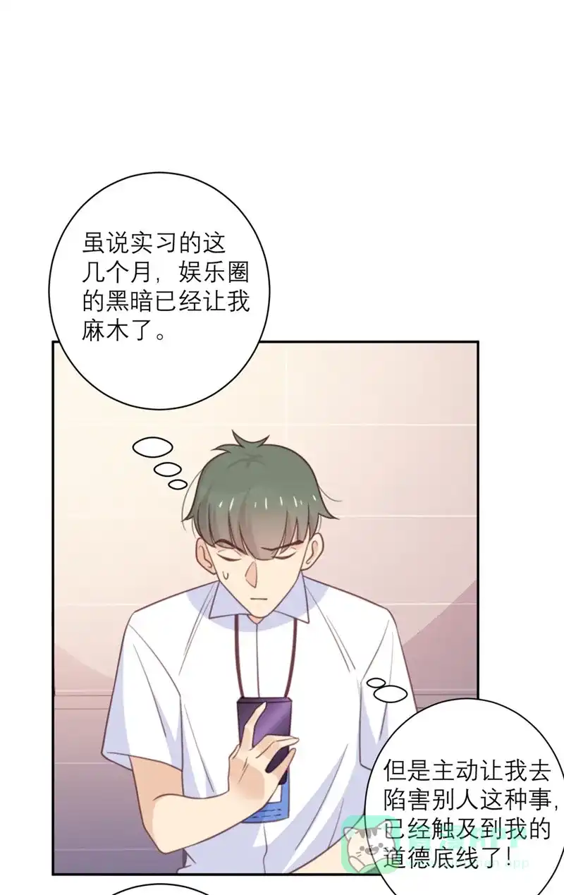 《向黑化总裁献上沙雕》[第47话] 八卦制造机 第3页