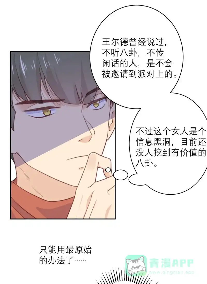 《向黑化总裁献上沙雕》[第47话] 八卦制造机 第6页
