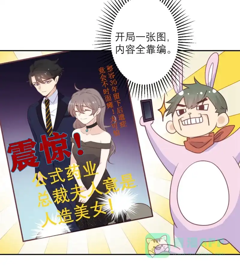 《向黑化总裁献上沙雕》[第47话] 八卦制造机 第7页