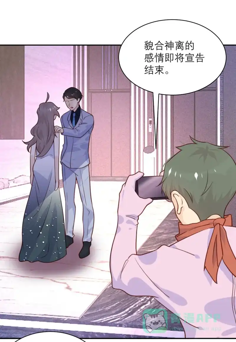 《向黑化总裁献上沙雕》[第47话] 八卦制造机 第24页