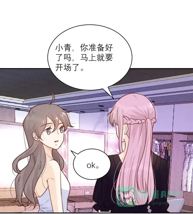 《向黑化总裁献上沙雕》[第47话] 八卦制造机 第18页
