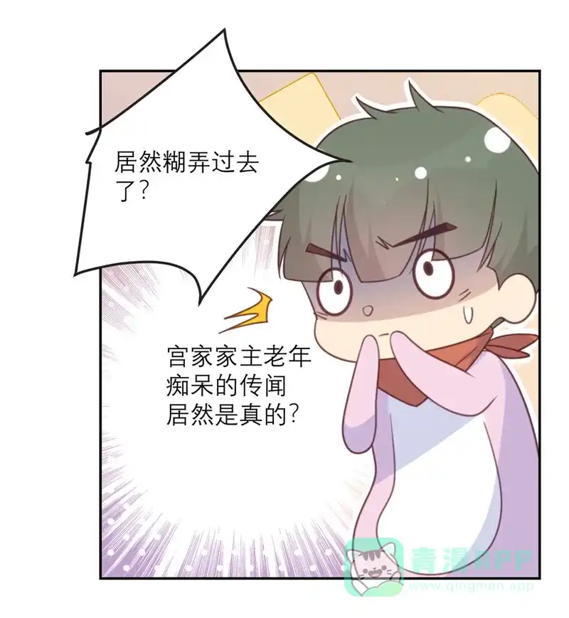 《向黑化总裁献上沙雕》[第47话] 八卦制造机 第12页