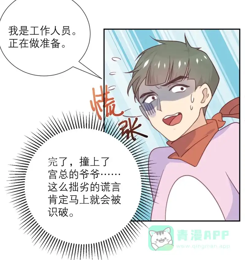 《向黑化总裁献上沙雕》[第47话] 八卦制造机 第10页